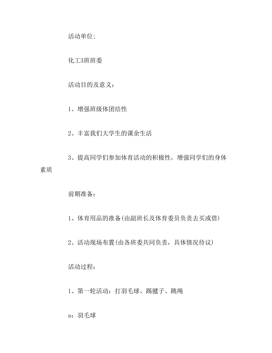 2019年班级运动会花样策划书_第2页