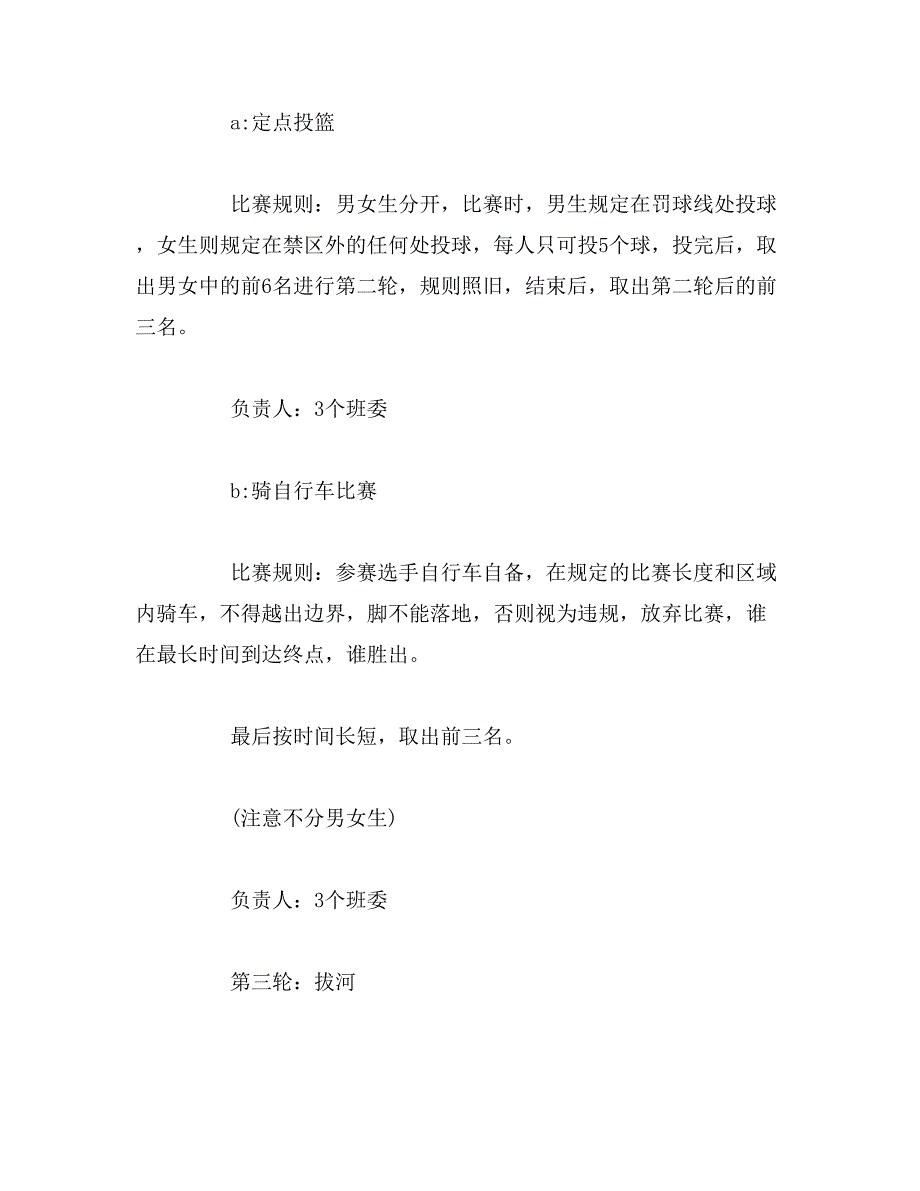 2019年班级运动会花样策划书_第4页