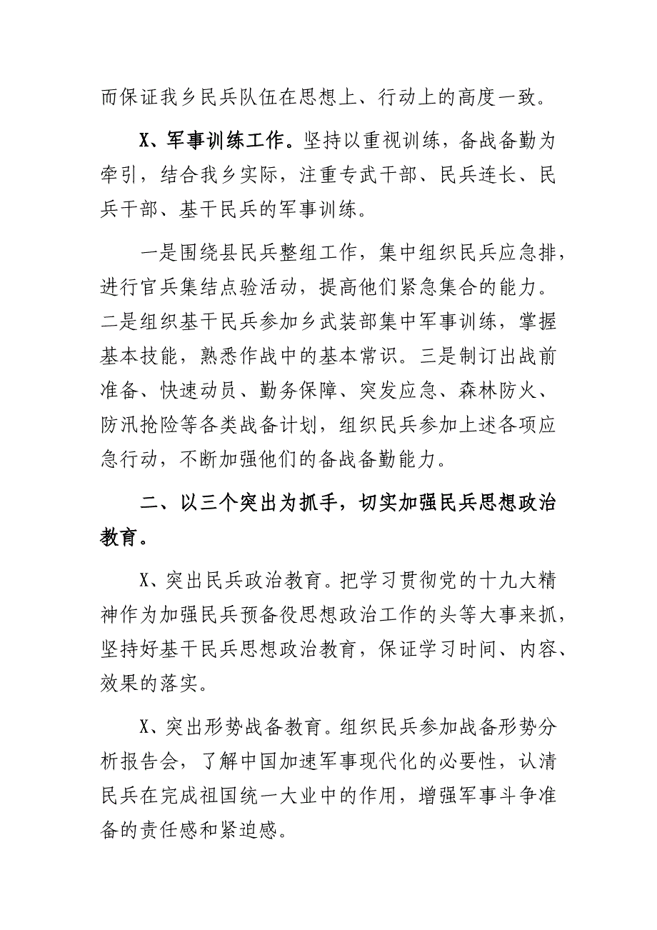 乡镇贯彻党管武装工作会议情况汇报_第2页