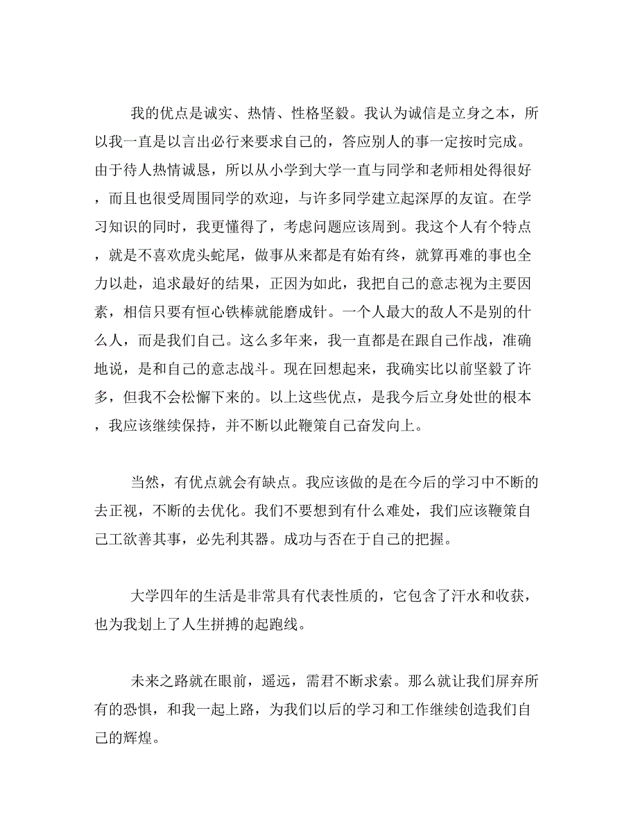 2019年高等学校毕业生登记表自我鉴定范文（多篇）_第3页