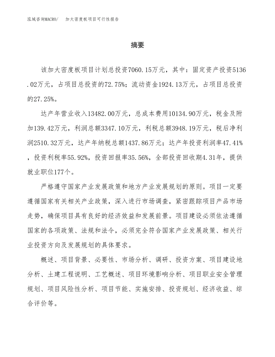 加大密度板项目可行性报告范文（总投资7000万元）.docx_第2页