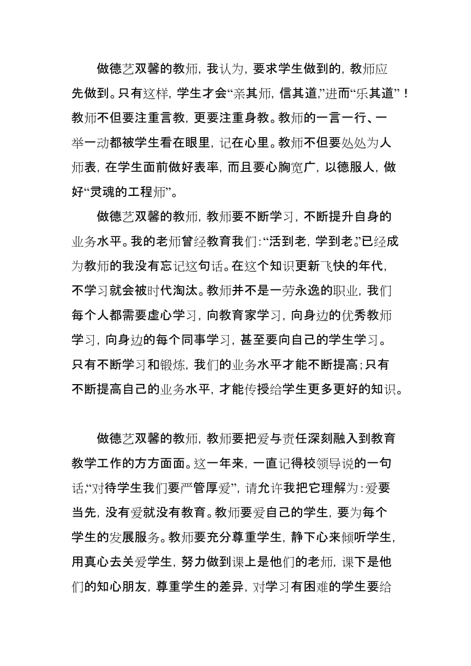 立德树人,做德艺双馨的人民教师演讲稿_第2页