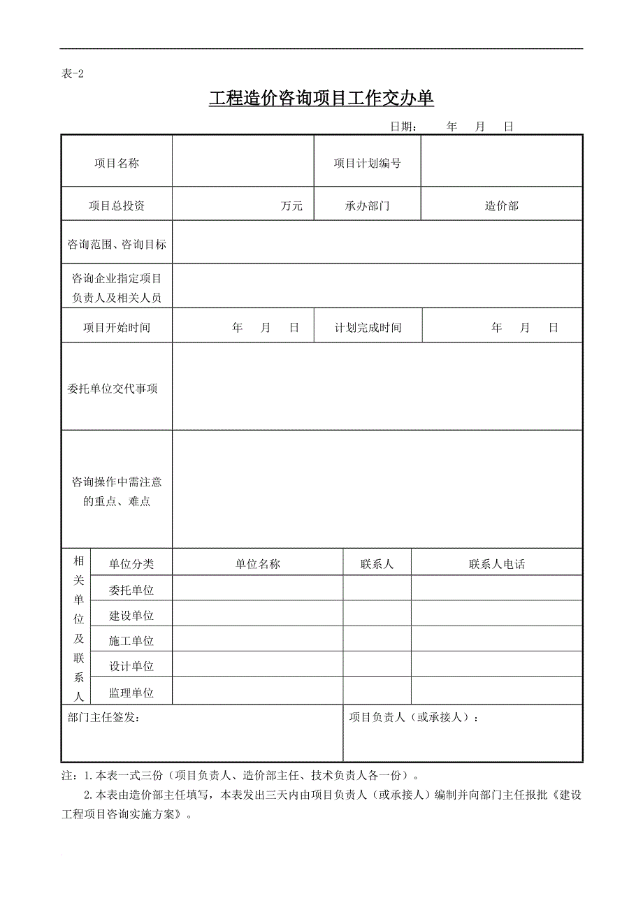 造价咨询业务工作顺序.doc_第4页