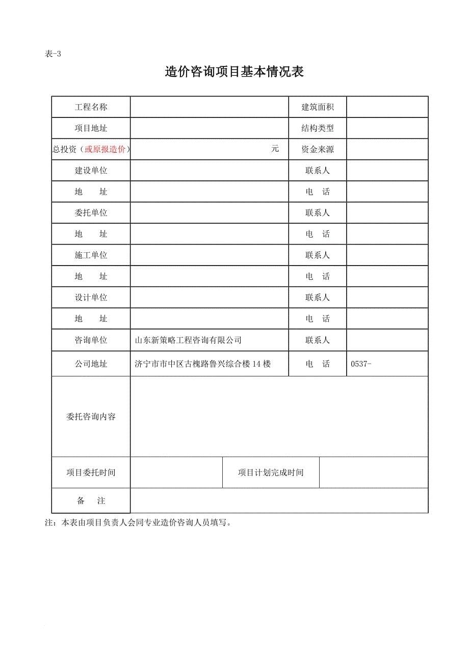 造价咨询业务工作顺序.doc_第5页