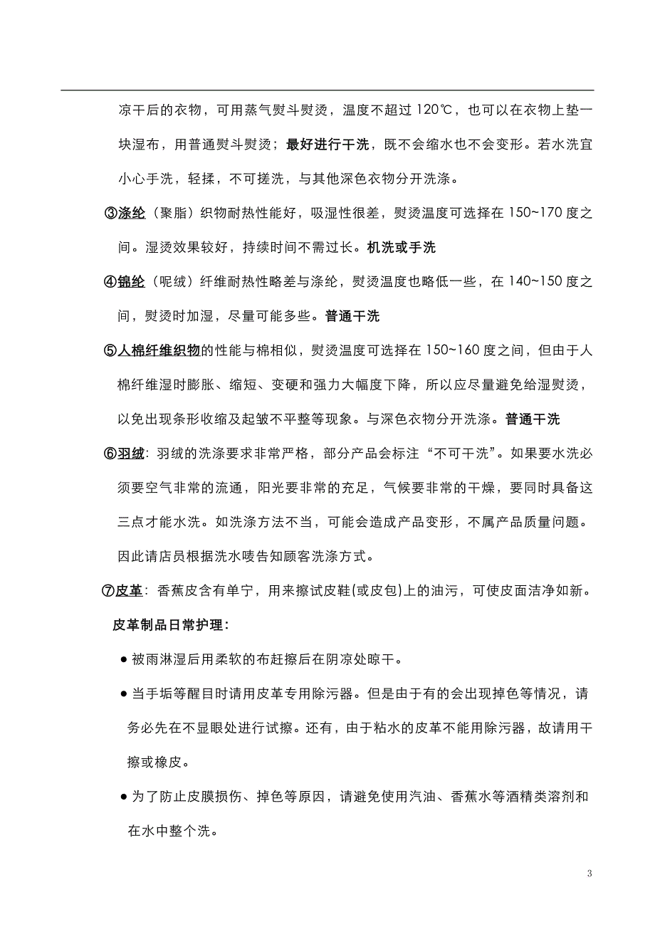 服装店铺运营管理培训体系.doc_第3页