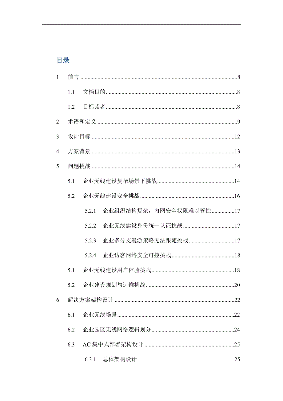 智能工厂无线解决方案.doc_第2页