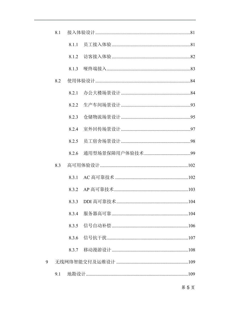 智能工厂无线解决方案.doc_第5页