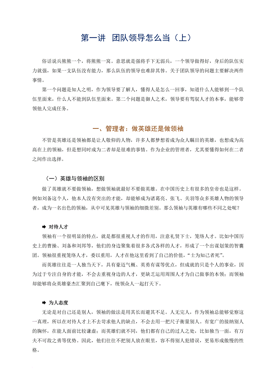 团队管理的五大障碍及解决方案.doc_第1页