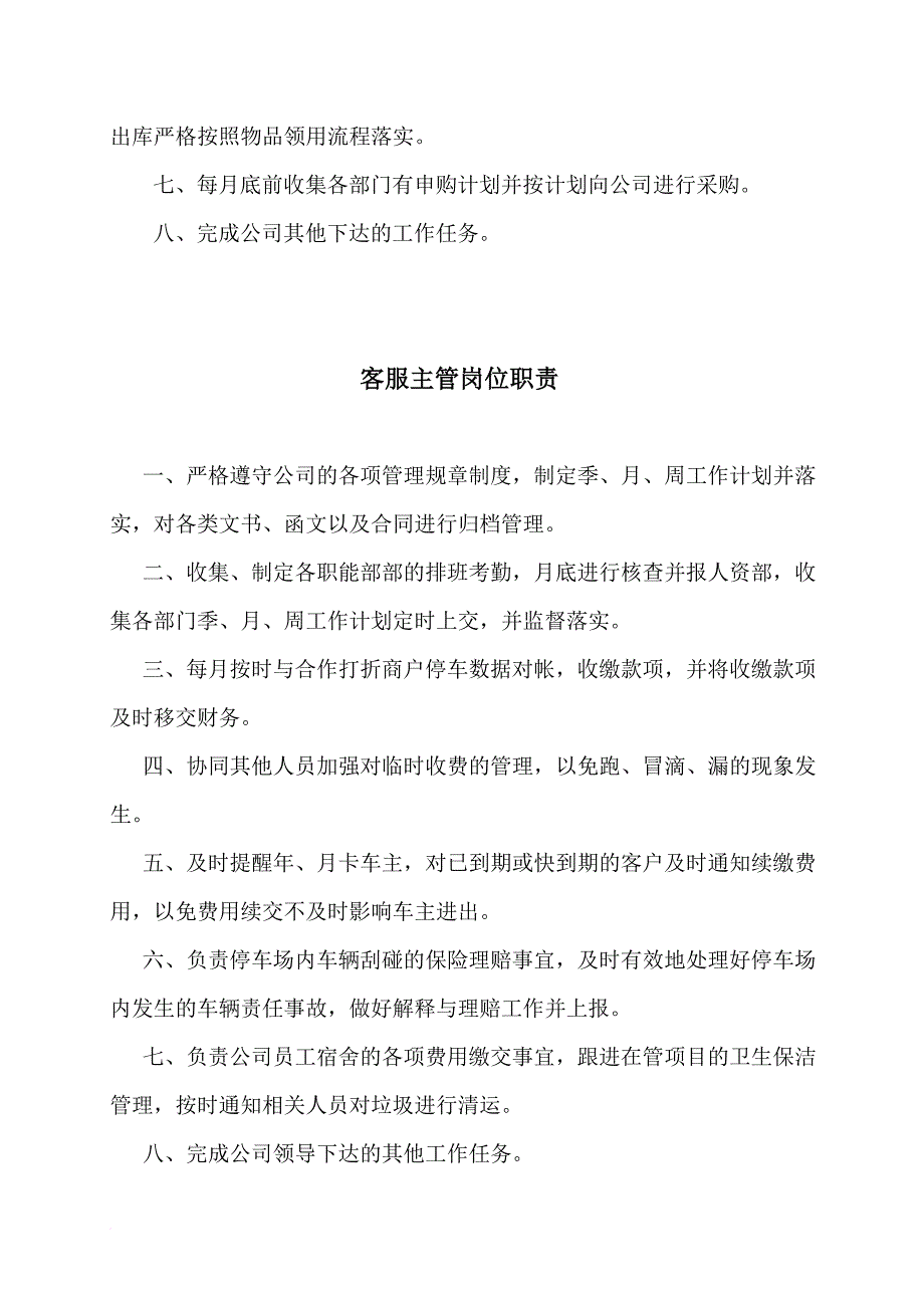 某公司管理部部门手册.doc_第4页