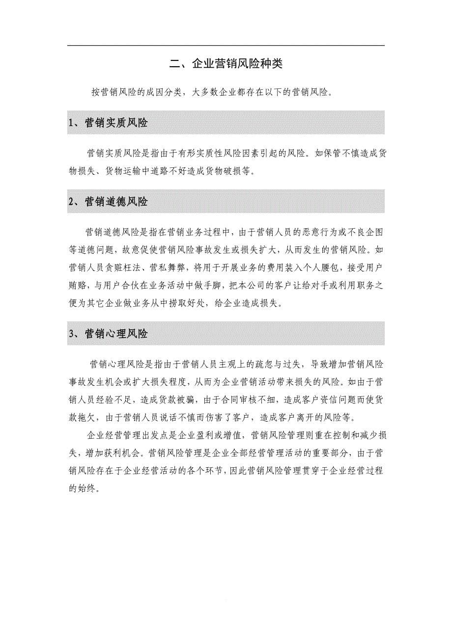 企业营销风险解决设方案.doc_第5页