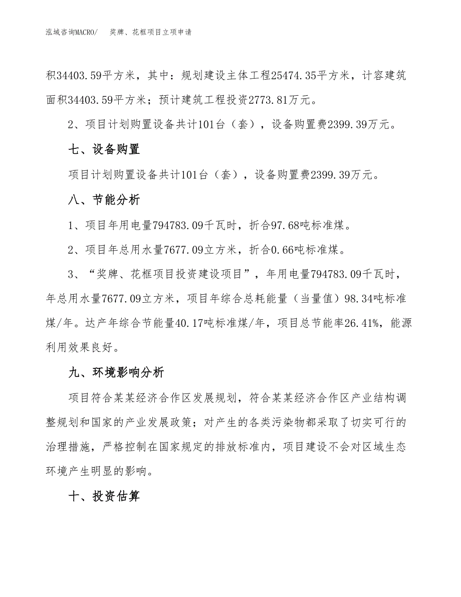 奖牌、花框项目立项申请（案例与参考模板）_第4页