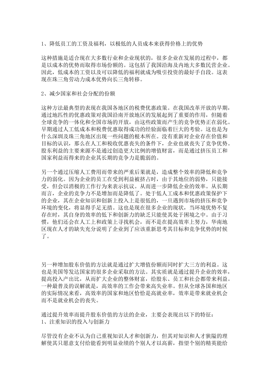 企业财富的来源分配与企业的目标.doc_第4页