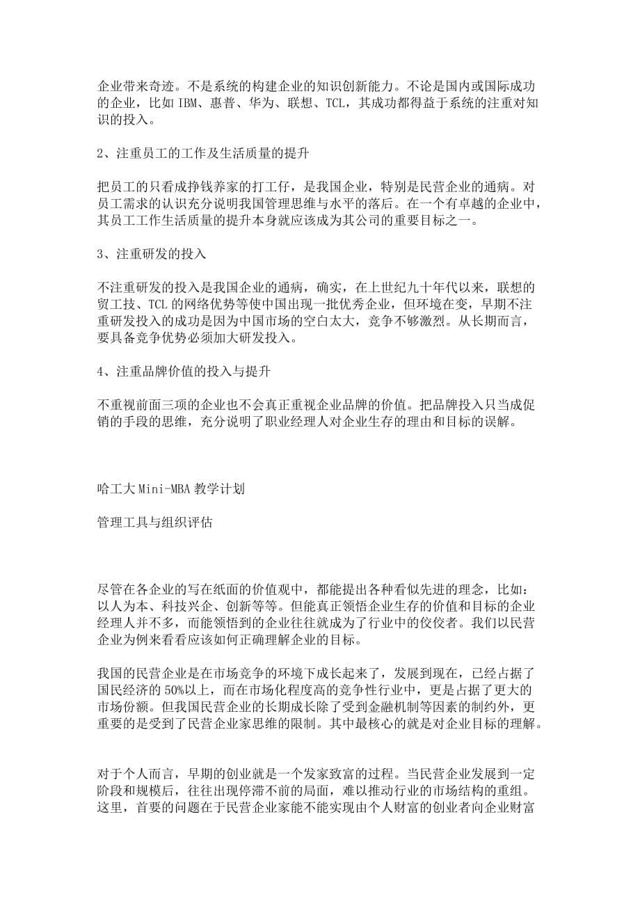 企业财富的来源分配与企业的目标.doc_第5页