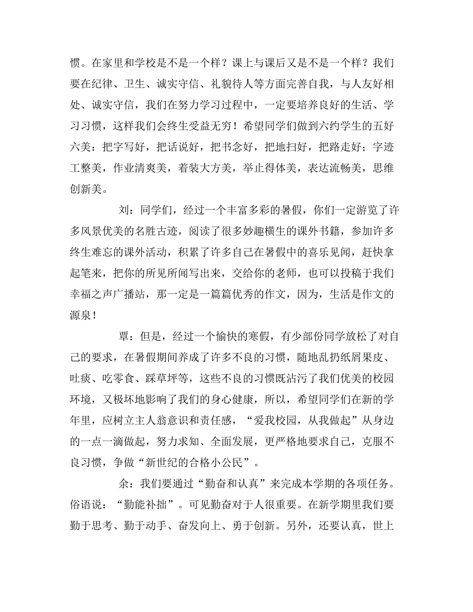 2019年东门小学广播稿三篇_第2页