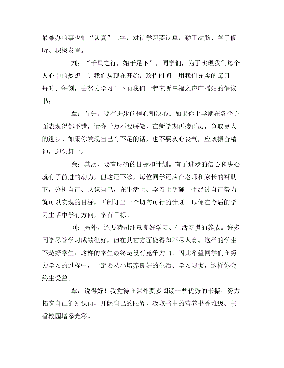 2019年东门小学广播稿三篇_第3页