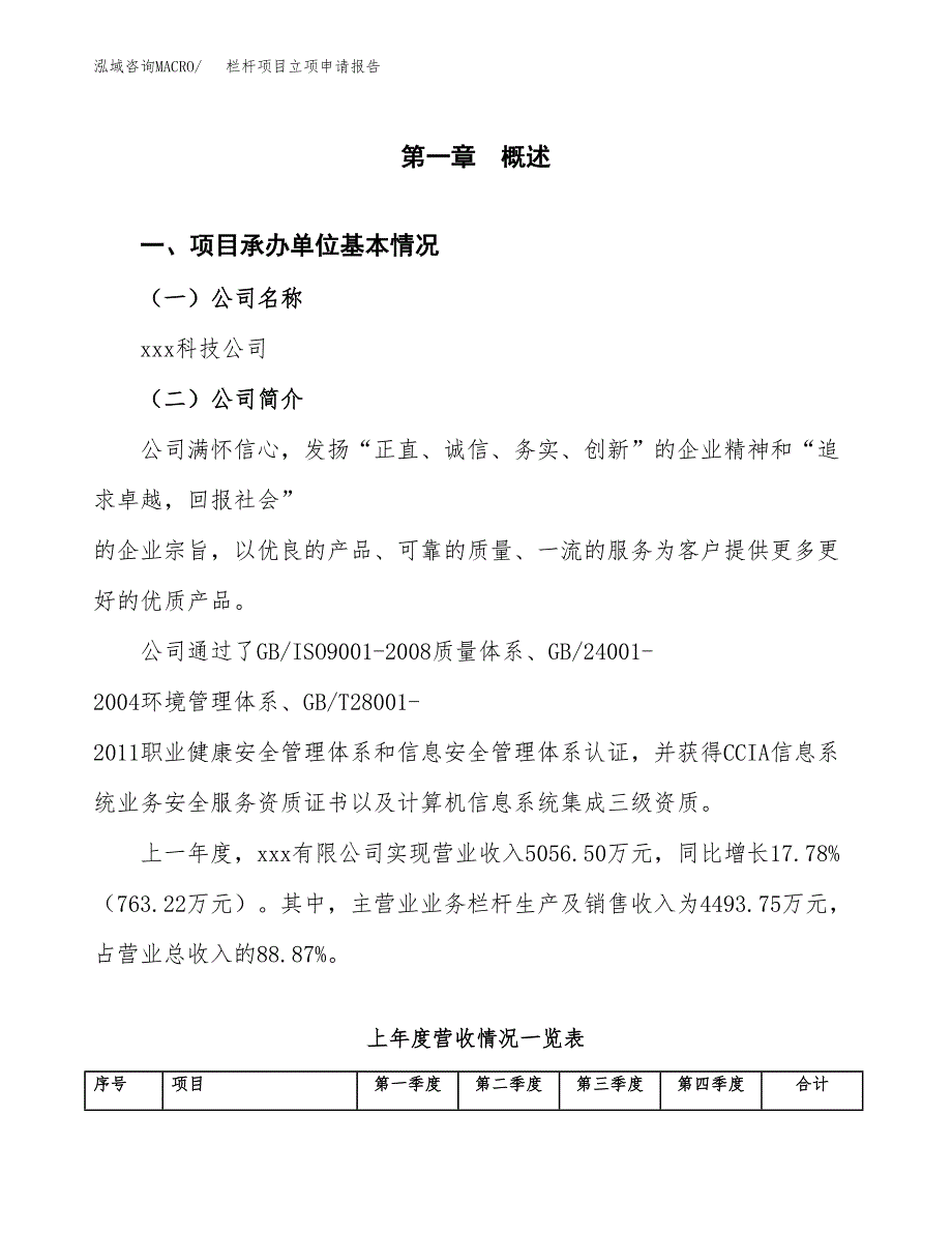 栏杆项目立项申请报告范文模板.docx_第2页