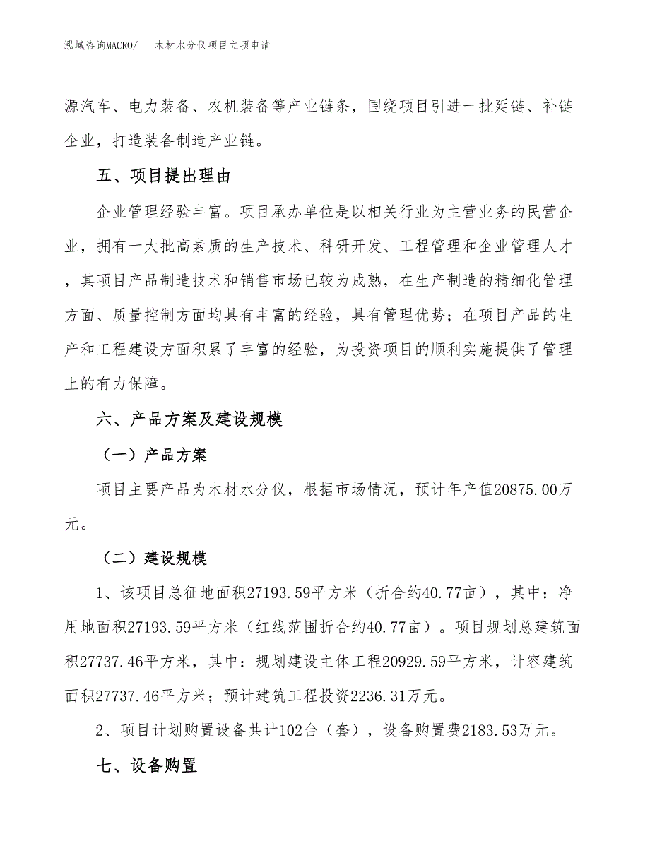 木材水分仪项目立项申请（案例与参考模板）_第3页