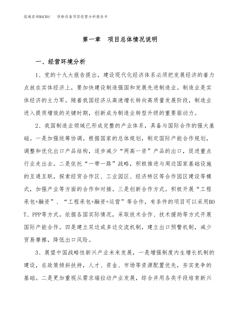 供粉设备项目经营分析报告书（总投资10000万元）（48亩）.docx_第2页