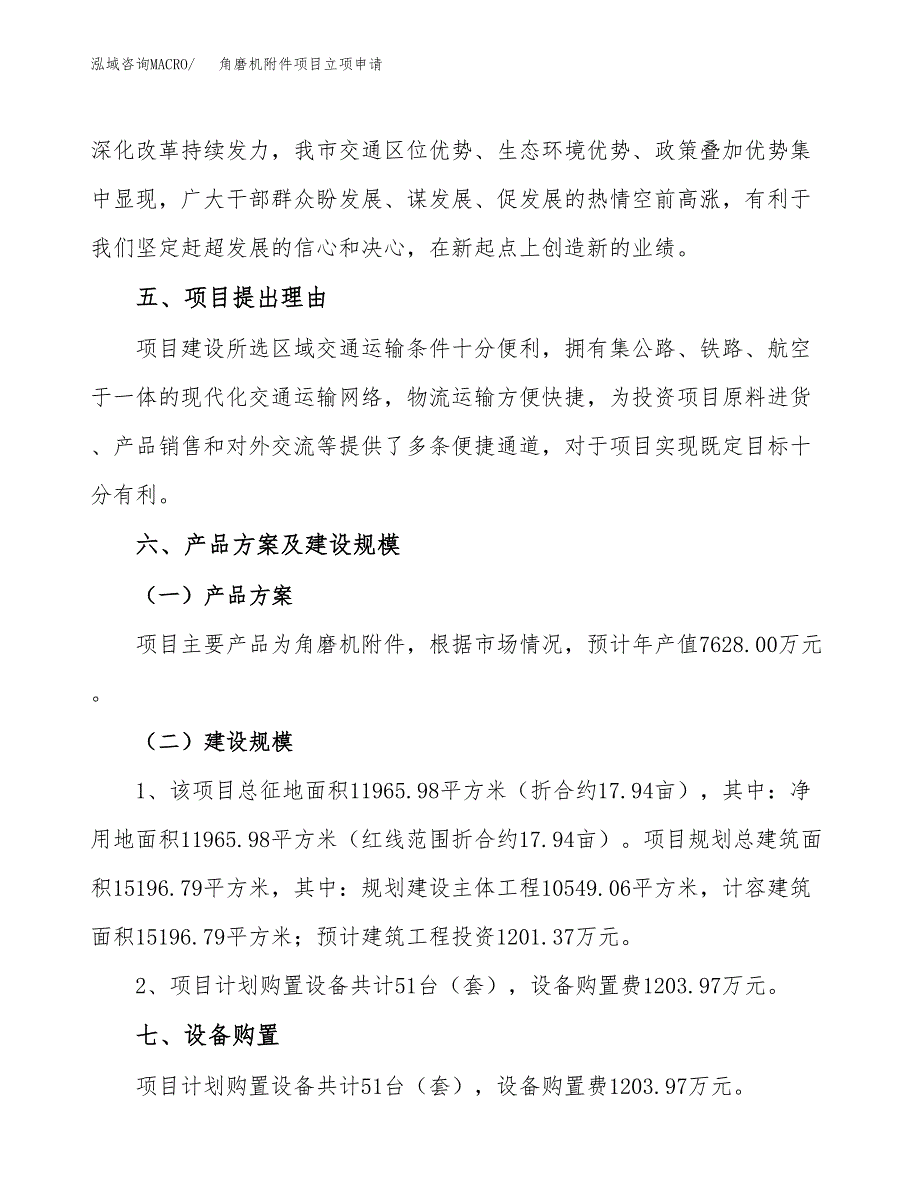 角磨机附件项目立项申请（案例与参考模板）_第3页