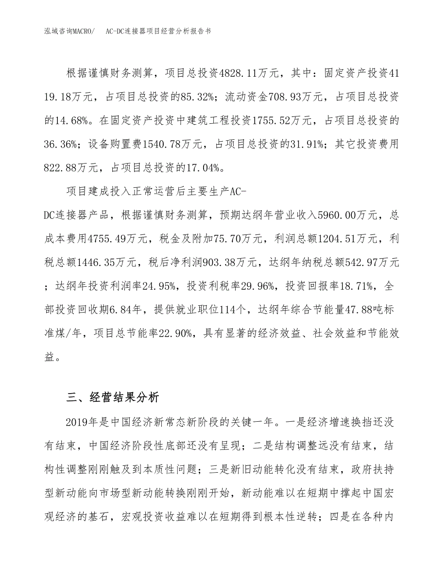 AC-DC连接器项目经营分析报告书（总投资5000万元）（21亩）.docx_第4页