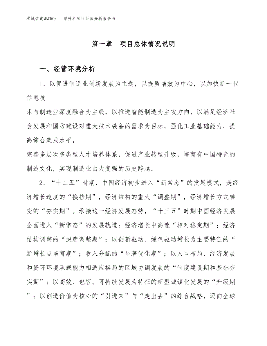 举升机项目经营分析报告书（总投资16000万元）（73亩）.docx_第2页