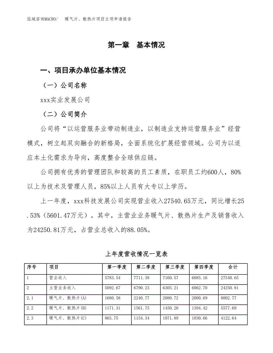 暖气片、散热片项目立项申请报告范文模板.docx_第2页