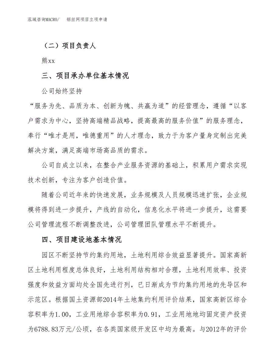 铝丝网项目立项申请（案例与参考模板）_第2页