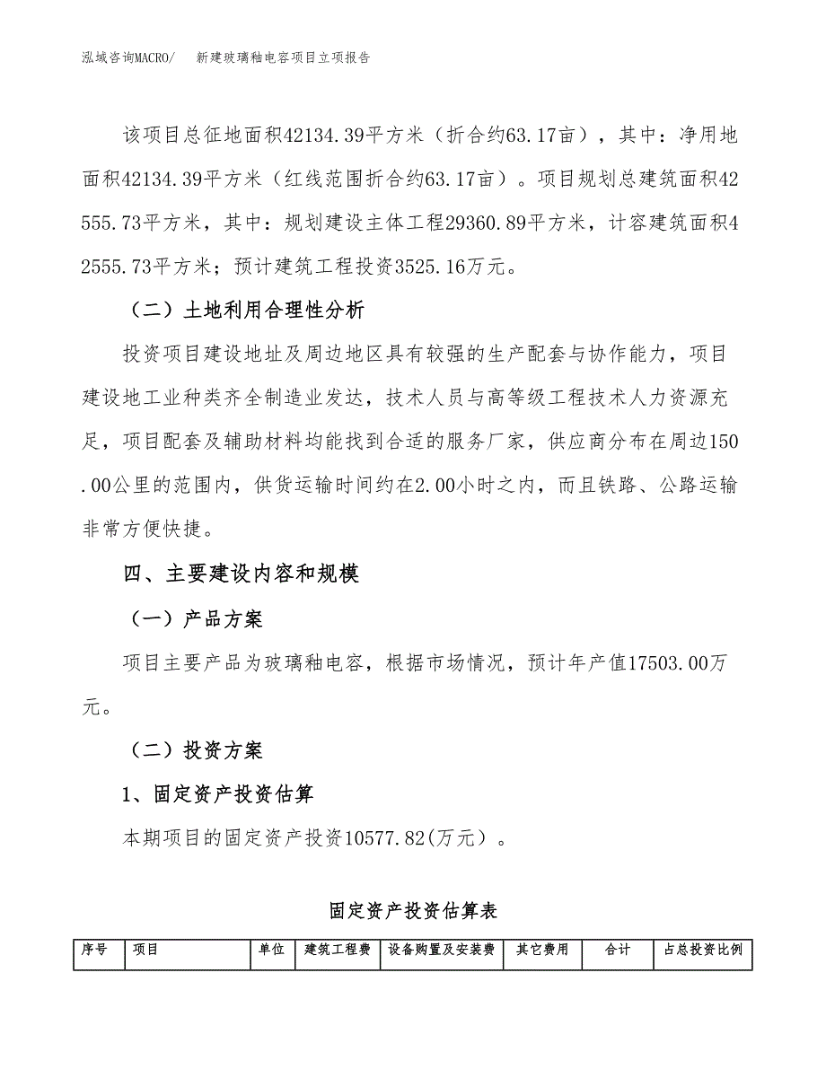 新建玻璃釉电容项目立项报告模板参考_第3页