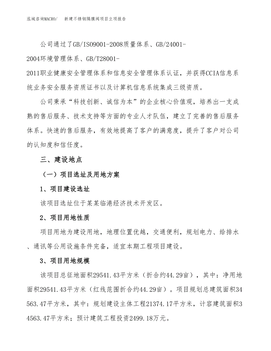 新建不锈钢隔膜阀项目立项报告模板参考_第2页