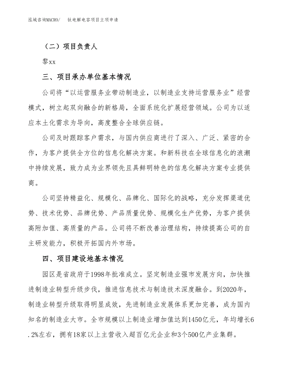 钛电解电容项目立项申请（案例与参考模板）_第2页