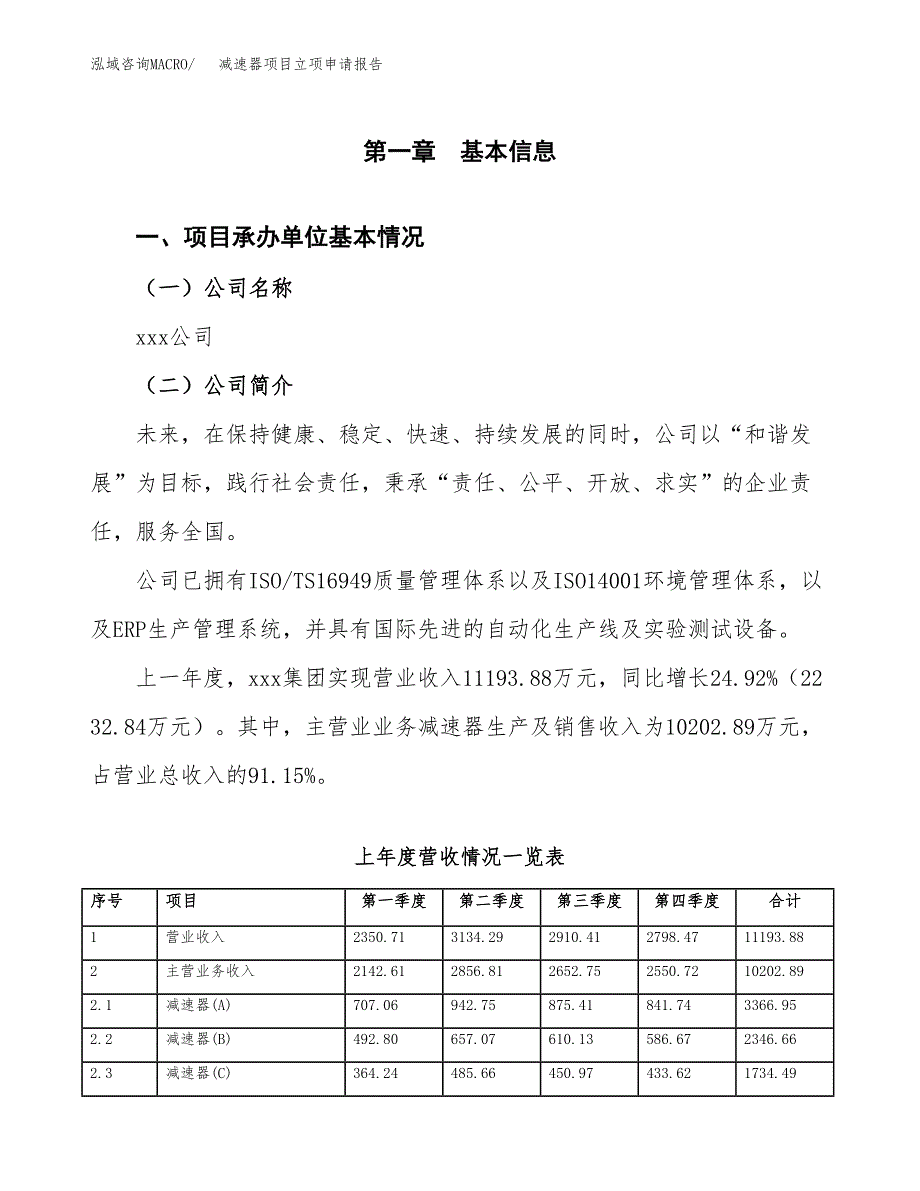 减速器项目立项申请报告范文模板.docx_第2页