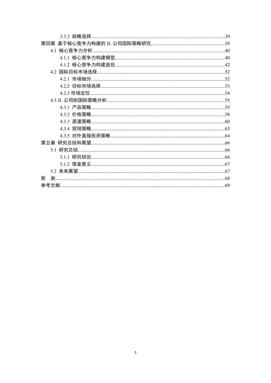 化纤产品国际市场策略研究课程.doc_第5页