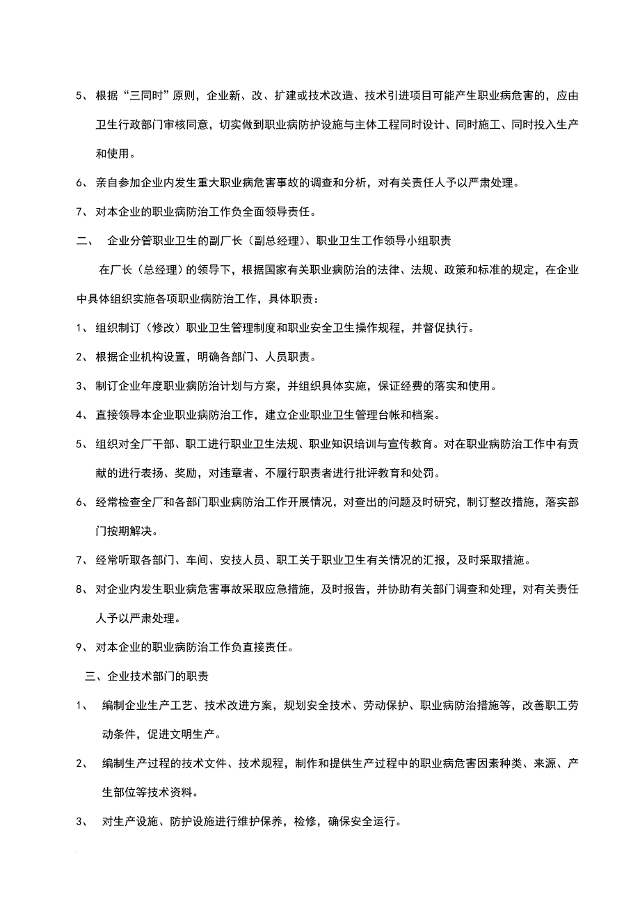 企业职业危害防治管理制度及台帐.doc_第2页