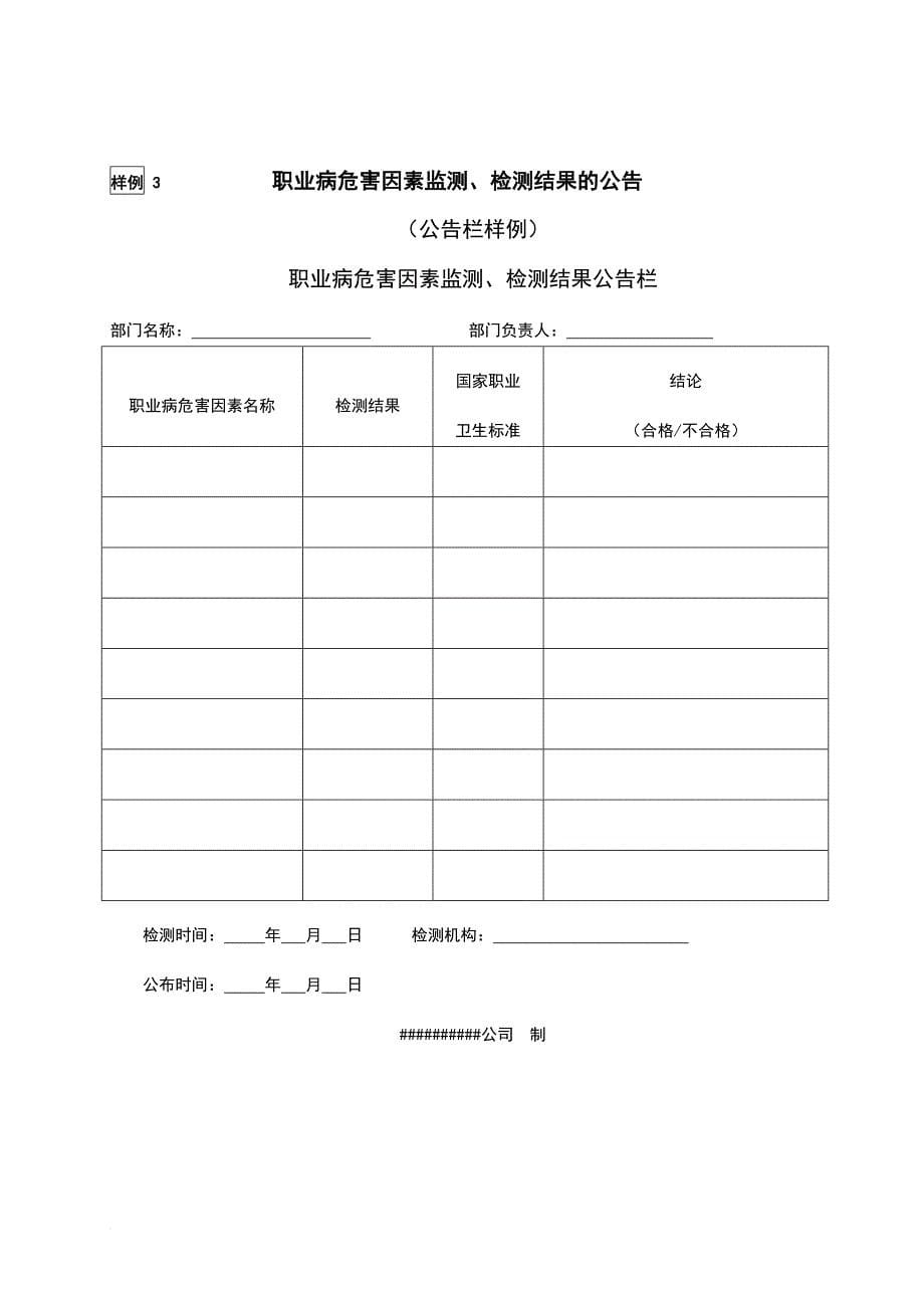 企业职业危害防治管理制度及台帐.doc_第5页