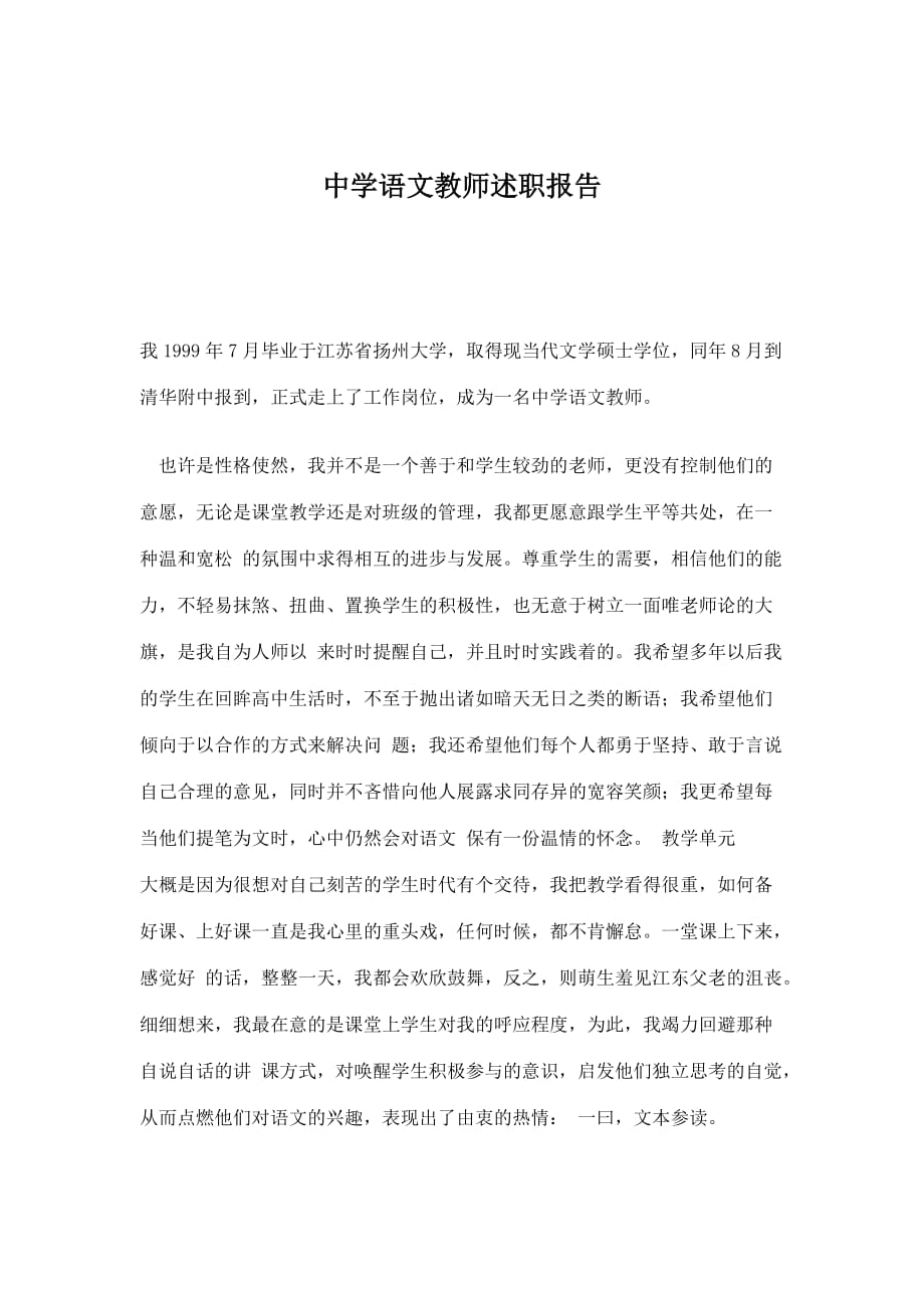 中学语文教师述职工作总结.doc_第1页