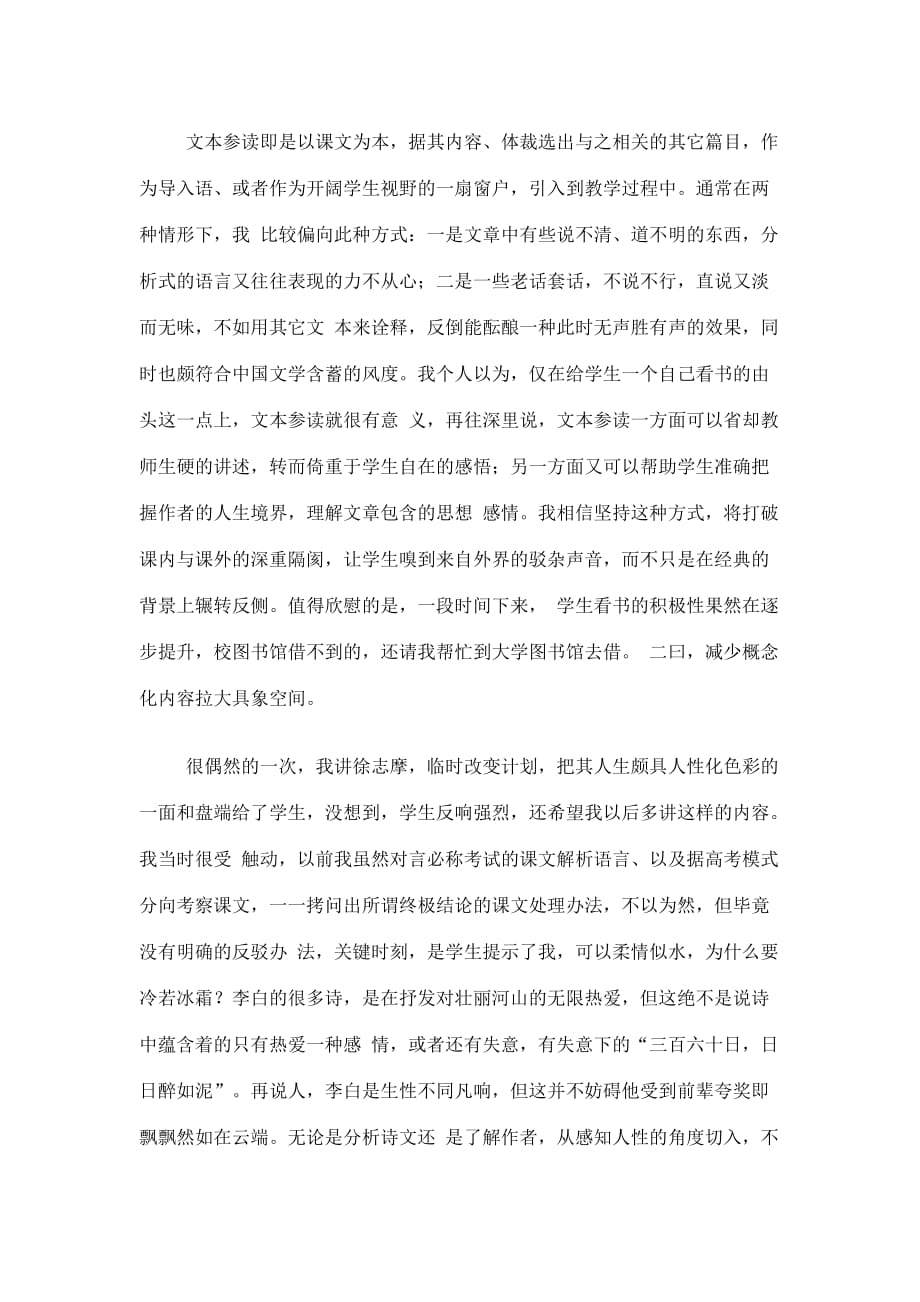 中学语文教师述职工作总结.doc_第2页