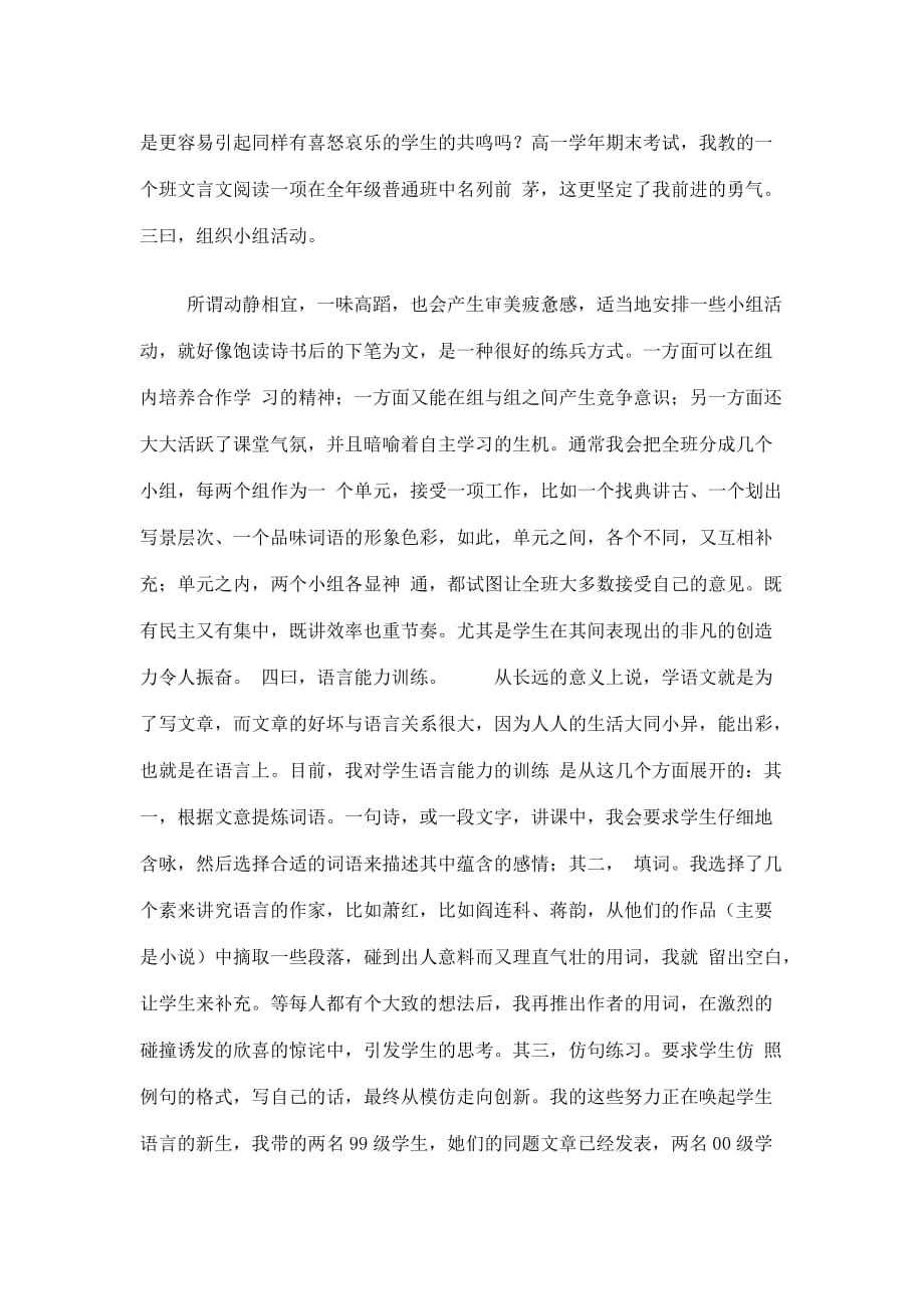 中学语文教师述职工作总结.doc_第3页