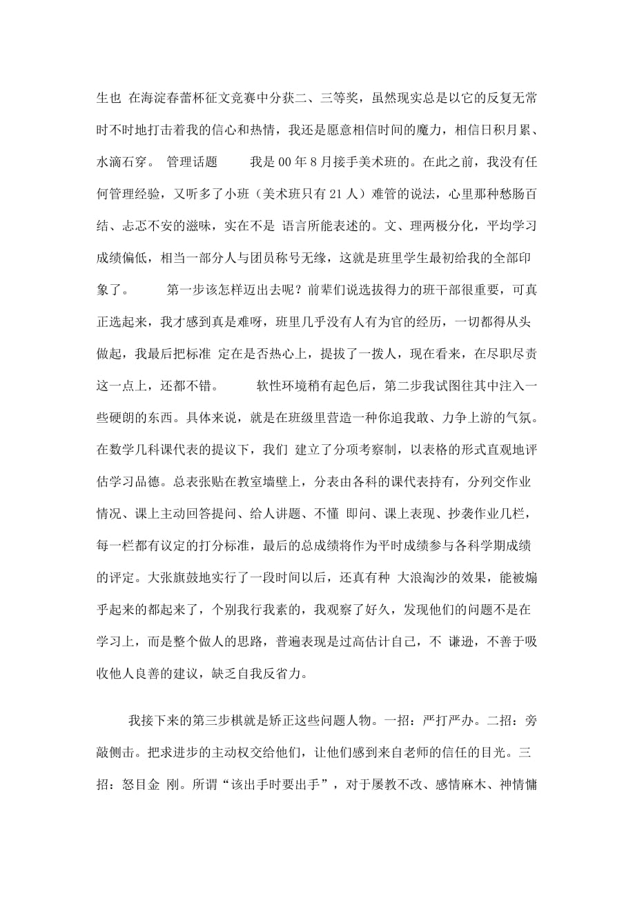 中学语文教师述职工作总结.doc_第4页