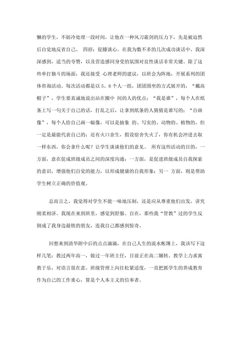 中学语文教师述职工作总结.doc_第5页