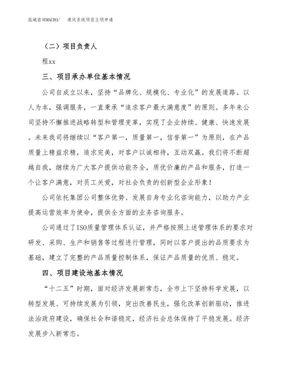 通风系统项目立项申请（案例与参考模板）_第2页