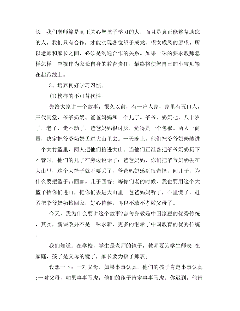 2019年一年级家长会班主任发言稿3篇（精彩篇）_第3页