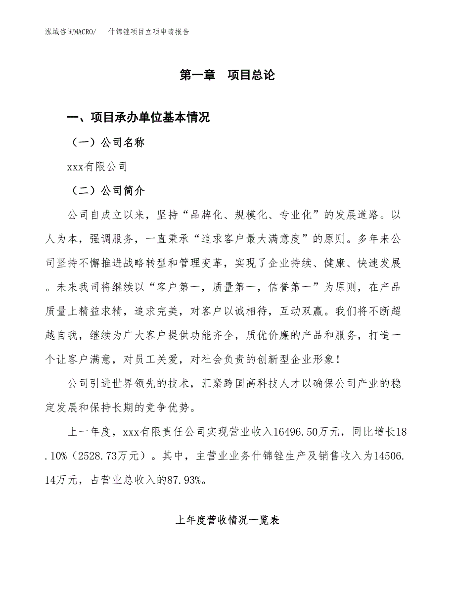 什锦锉项目立项申请报告范文模板.docx_第2页