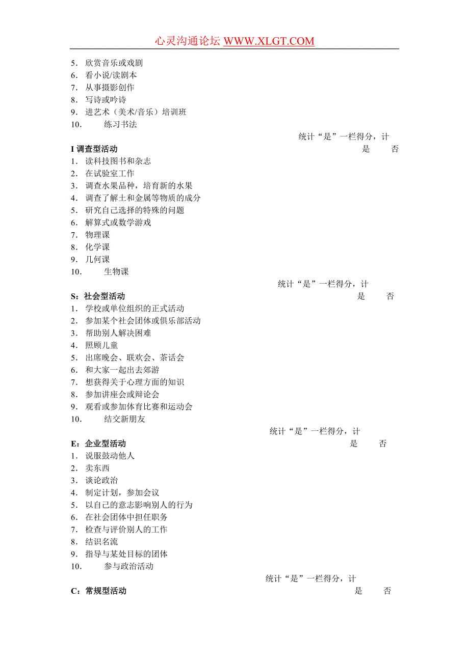 职业适应性测试82816_第2页