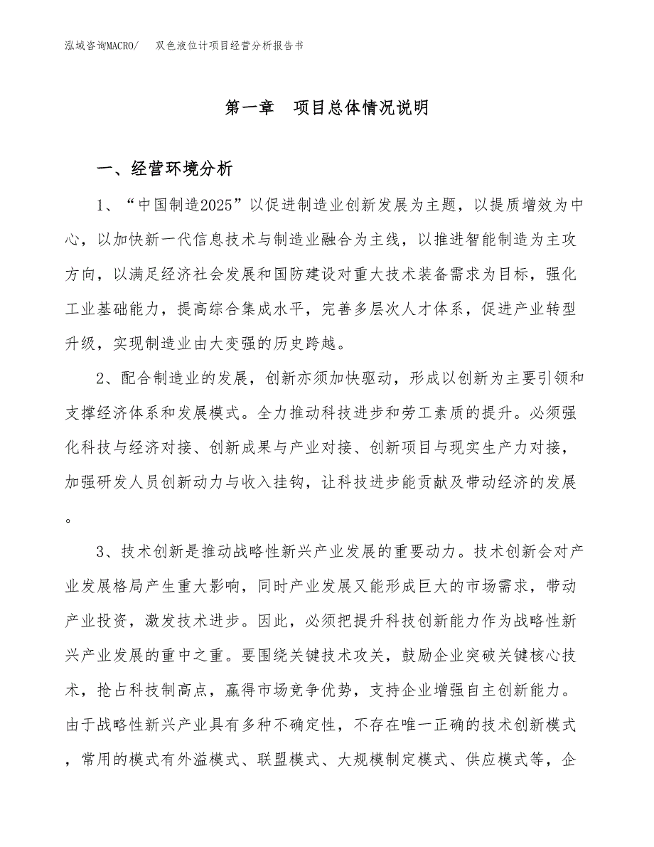 双色液位计项目经营分析报告书（总投资9000万元）（36亩）.docx_第2页