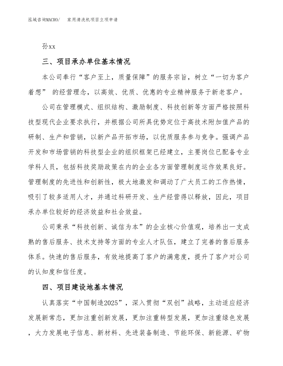 家用清洗机项目立项申请（案例与参考模板）_第2页