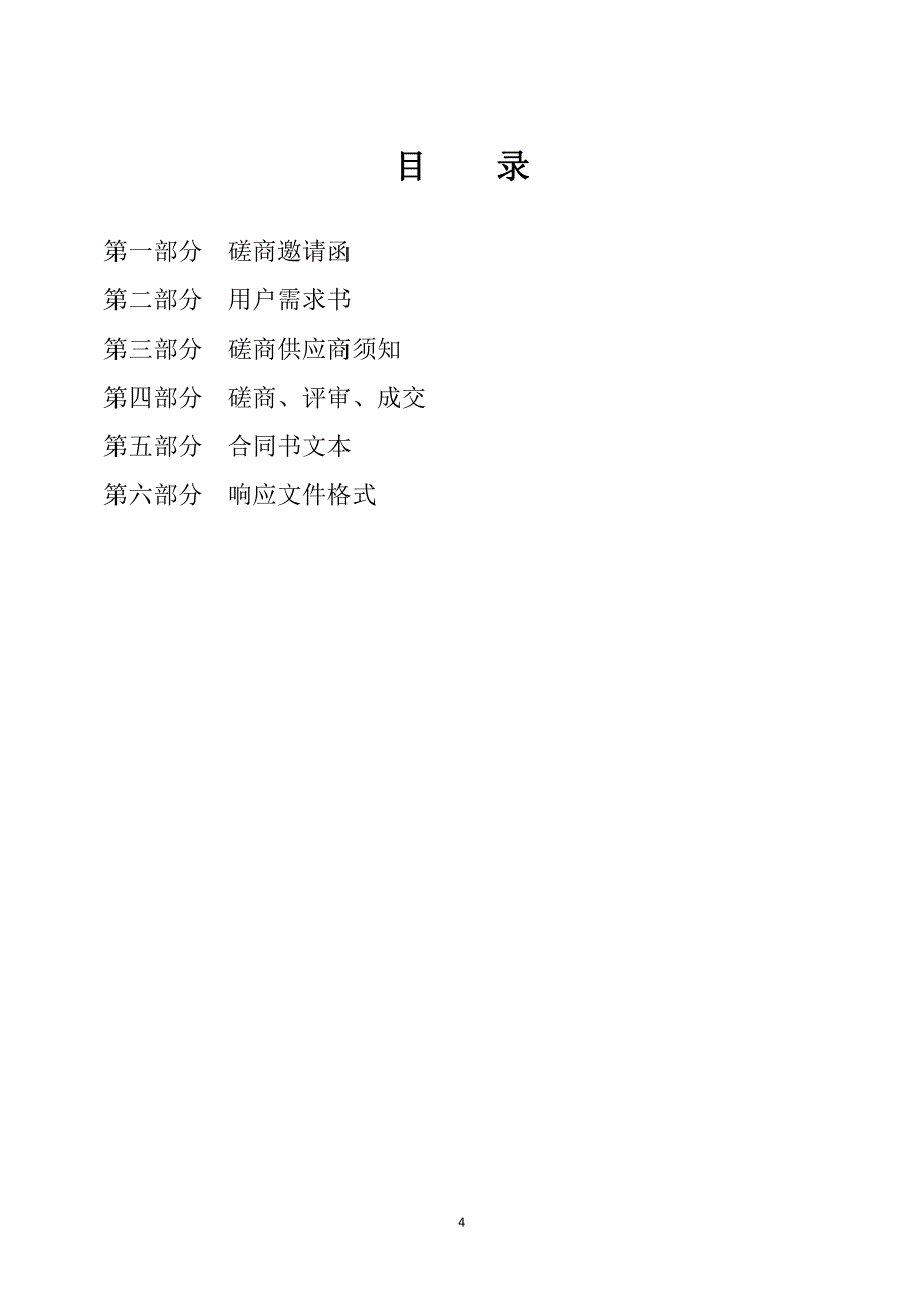 乐昌市省际廊道美丽乡村示范区两侧山体景观绿化建设项目招标文件_第4页