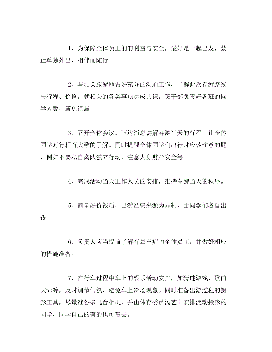 2019年有关春游的策划书_第2页