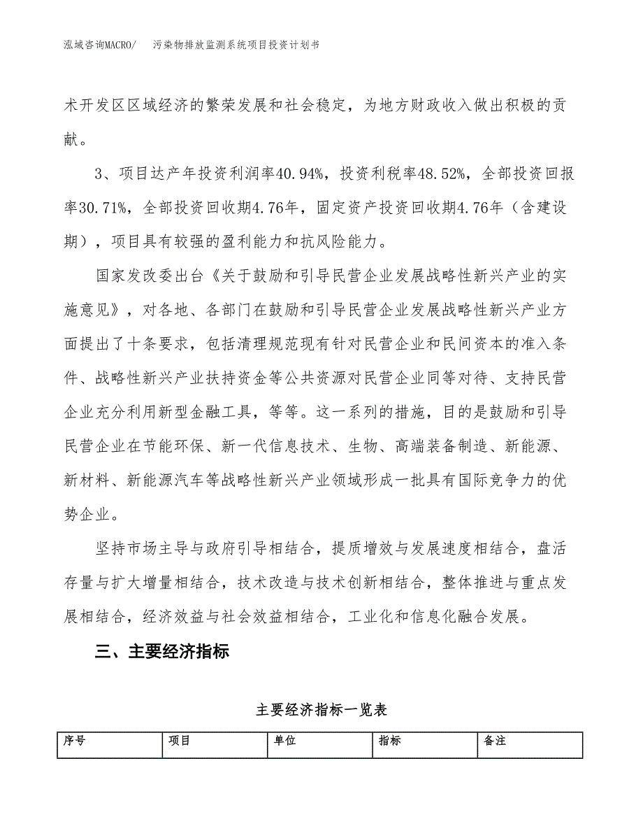 污染物排放监测系统项目投资计划书(规划建设方案).docx_第4页