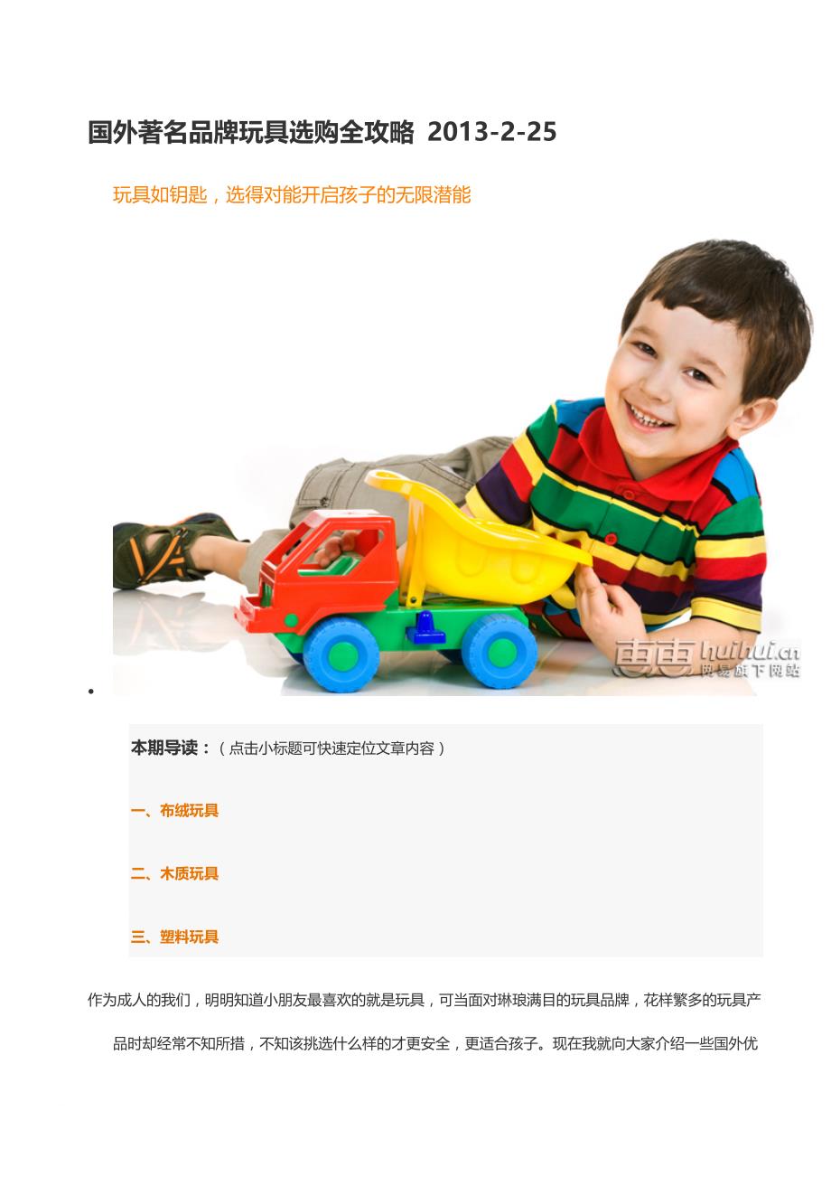 国外著名品牌玩具选购全攻略.doc_第1页