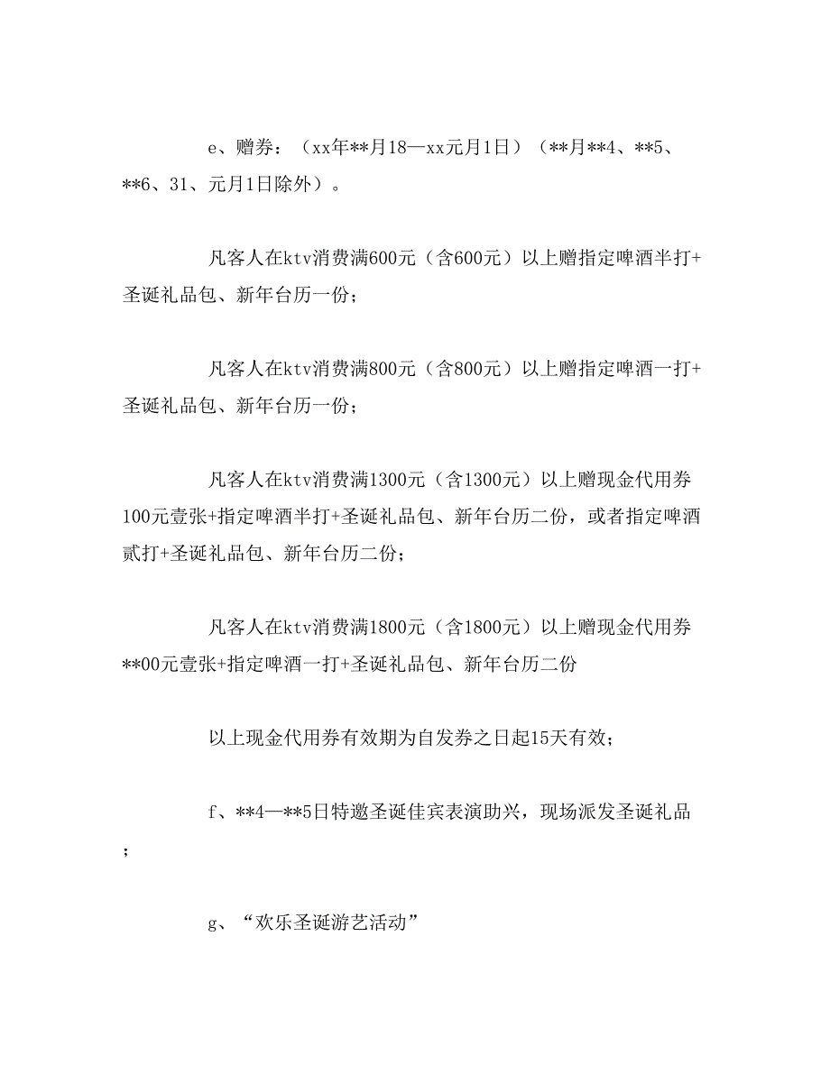2019年酒店亲子活动策划书_第3页